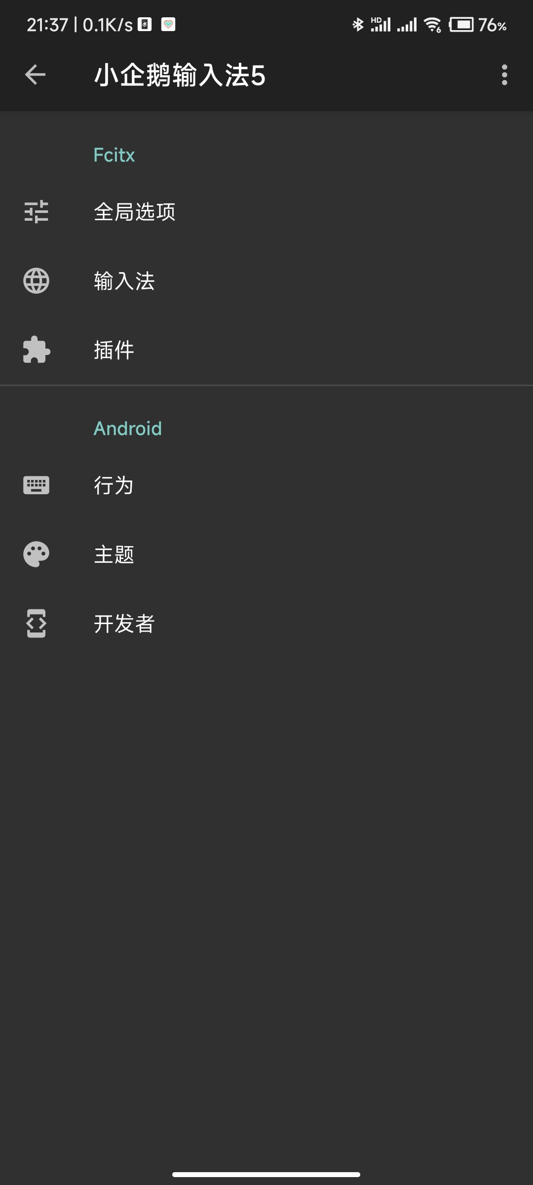 Fcitx5_Android1